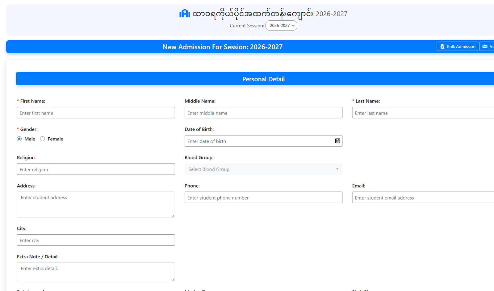 Image of EPHS sm admission screen